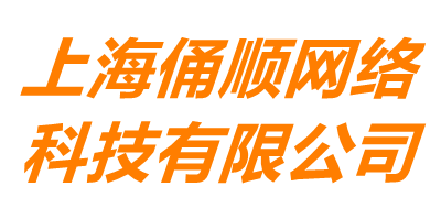 上海俑顺网络科技有限公司